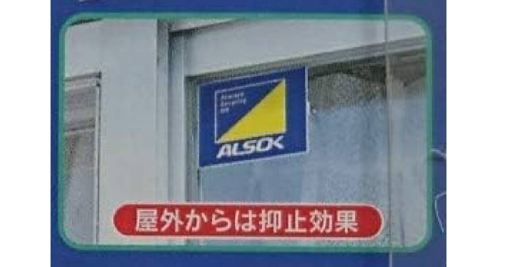 元警察官おすすめ！強盗・空き巣対策！後付け式の防犯窓ストッパーアルソックロック！